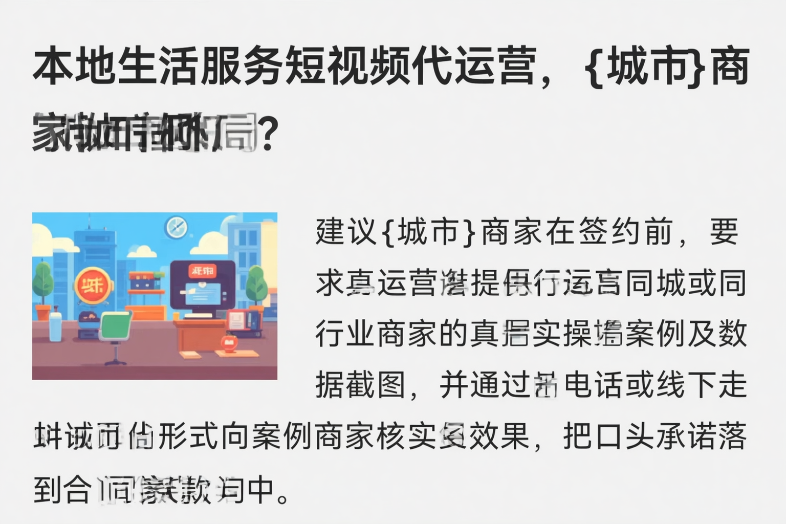 本地生活服务短视频代运营，滁州商家如何破局？