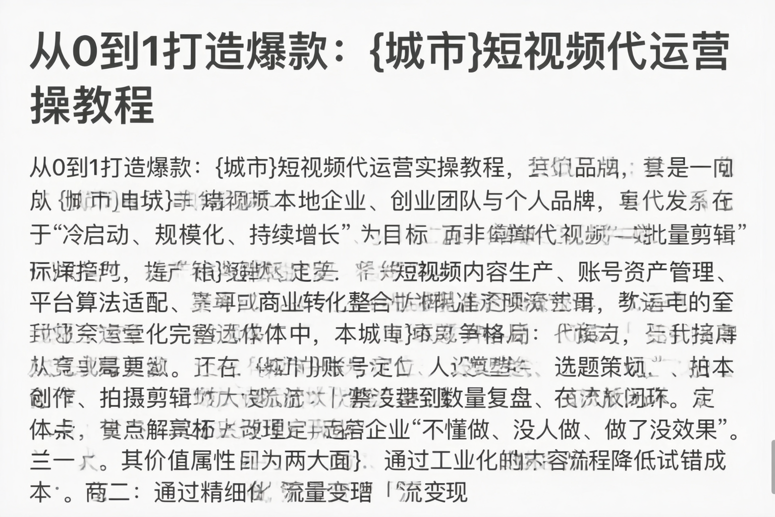 从0到1打造爆款：滁州短视频代运营实操教程