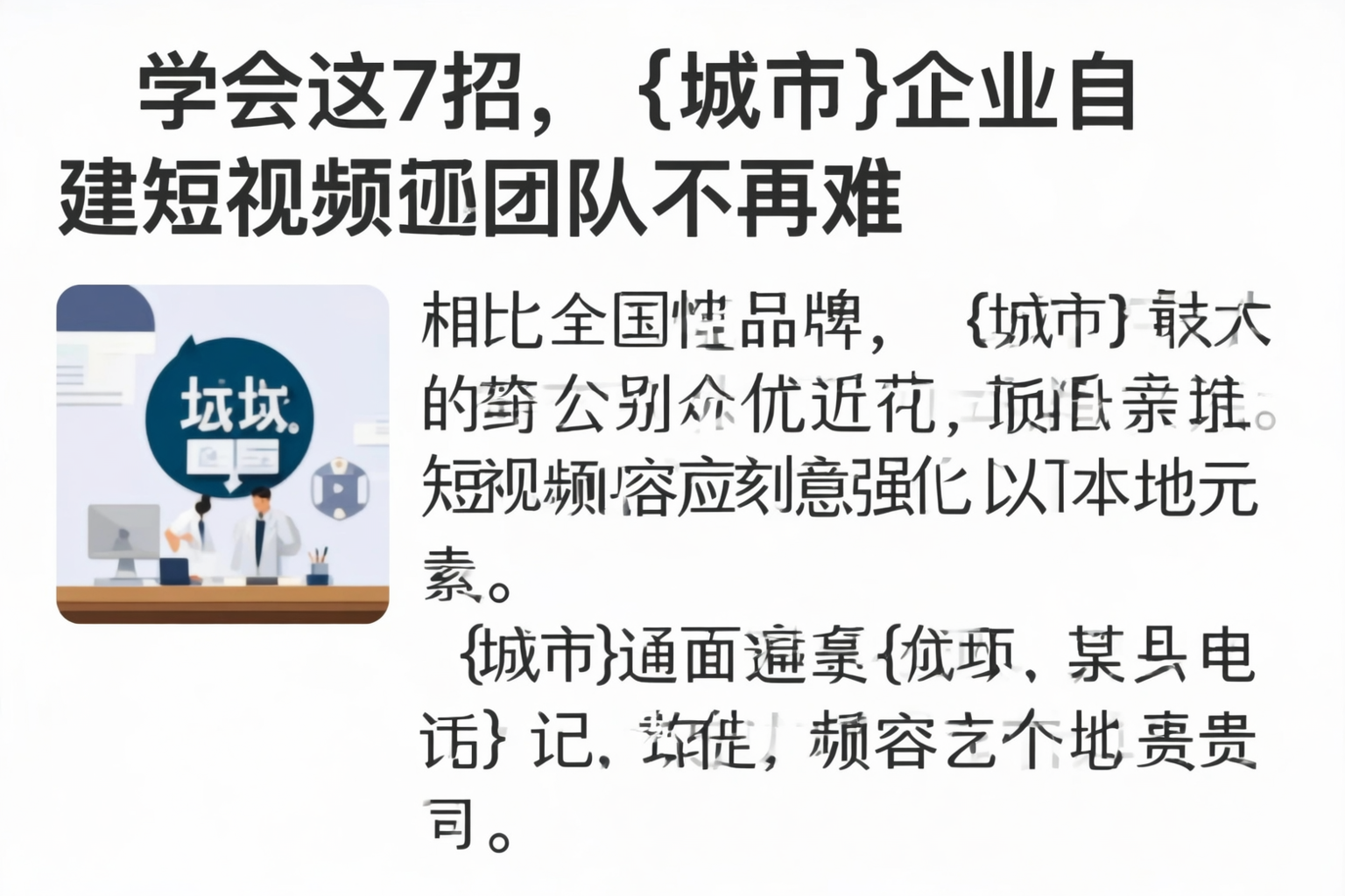 学会这7招，滁州企业自建短视频团队不再难
