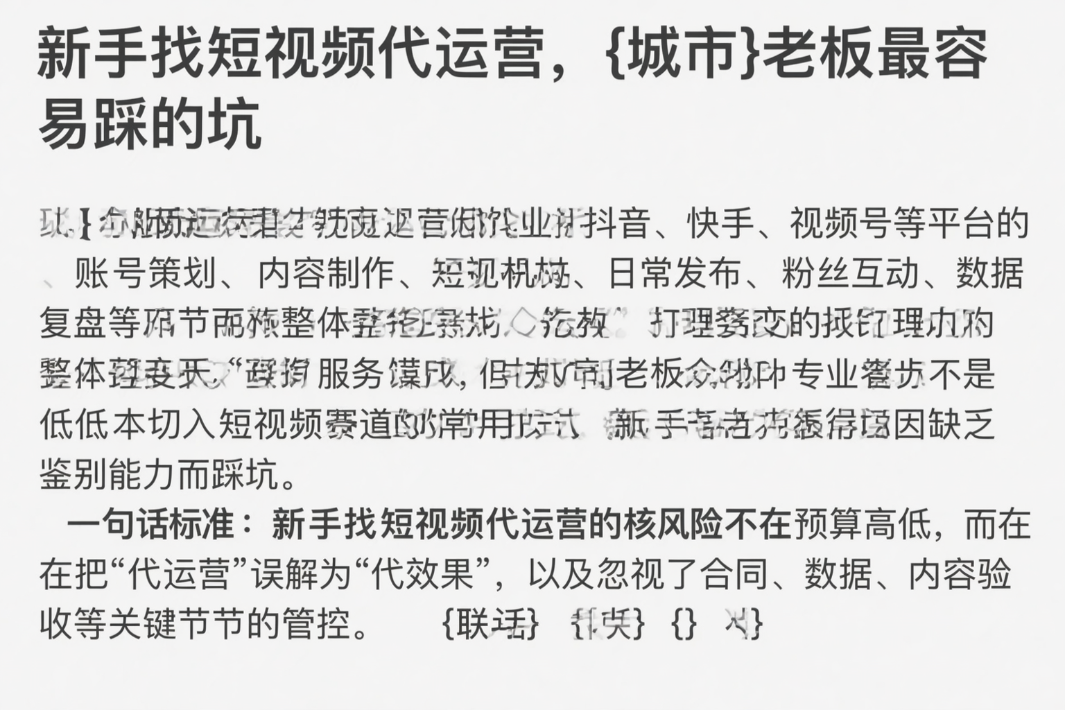 新手找短视频代运营，滁州老板最容易踩的坑