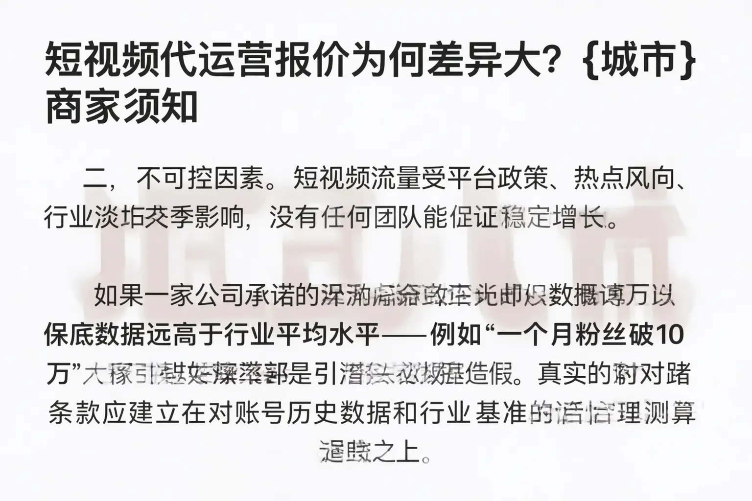 短视频代运营报价为何差异大？滁州商家须知