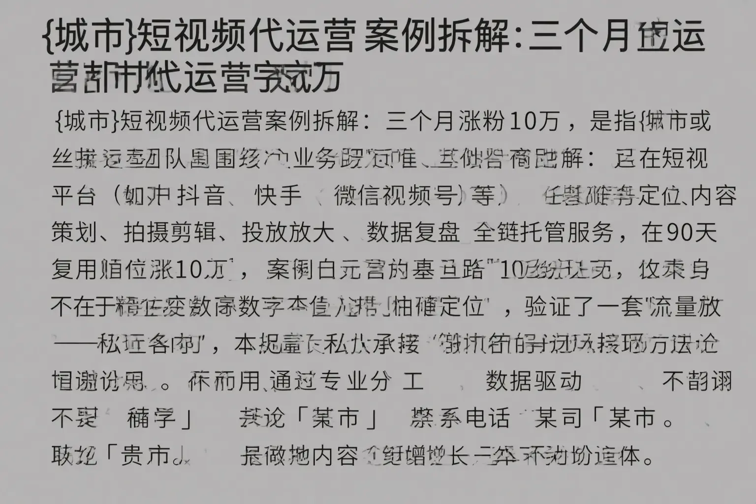 滁州短视频代运营案例拆解：三个月涨粉10万