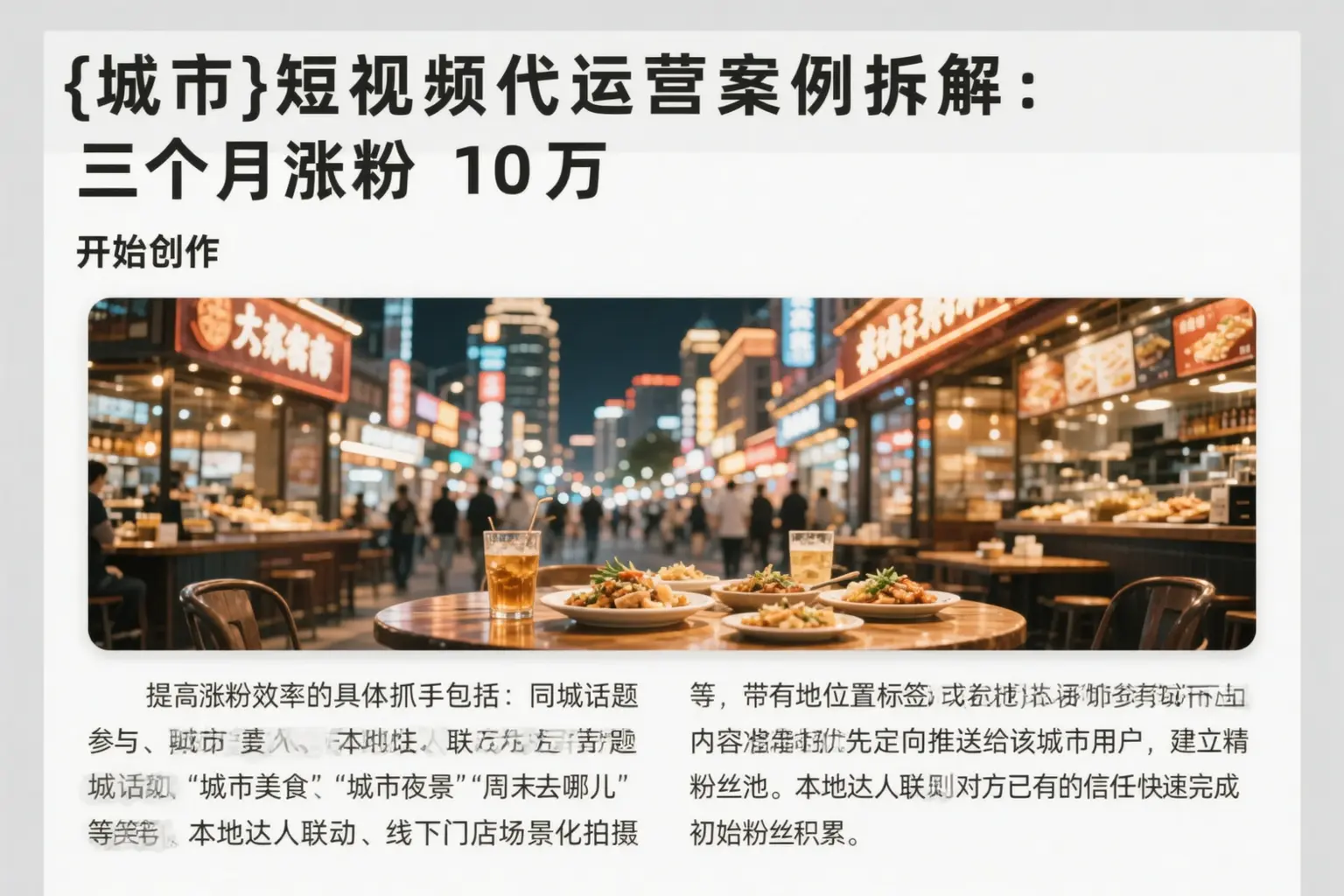 滁州短视频代运营案例拆解：三个月涨粉10万