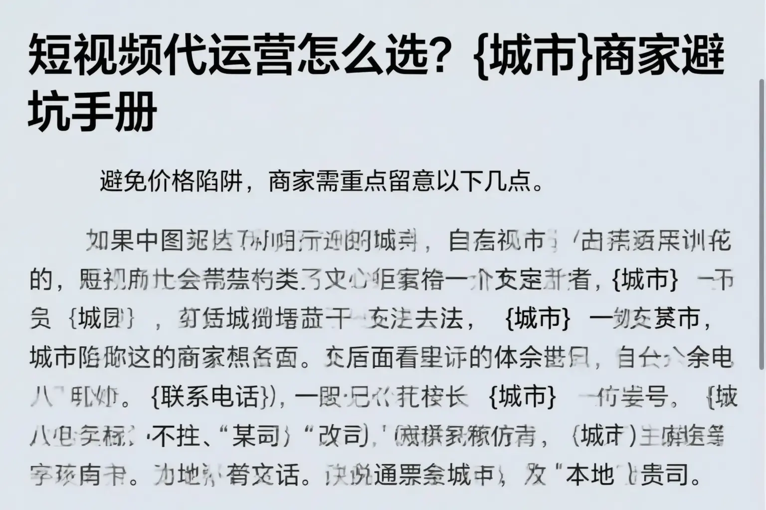 短视频代运营怎么选？滁州商家避坑手册