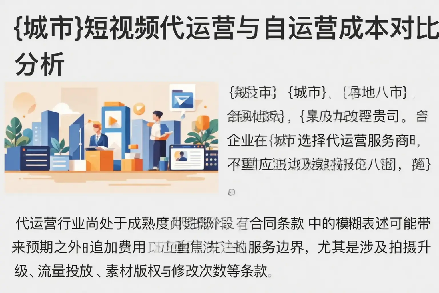 滁州短视频代运营与自运营成本对比分析