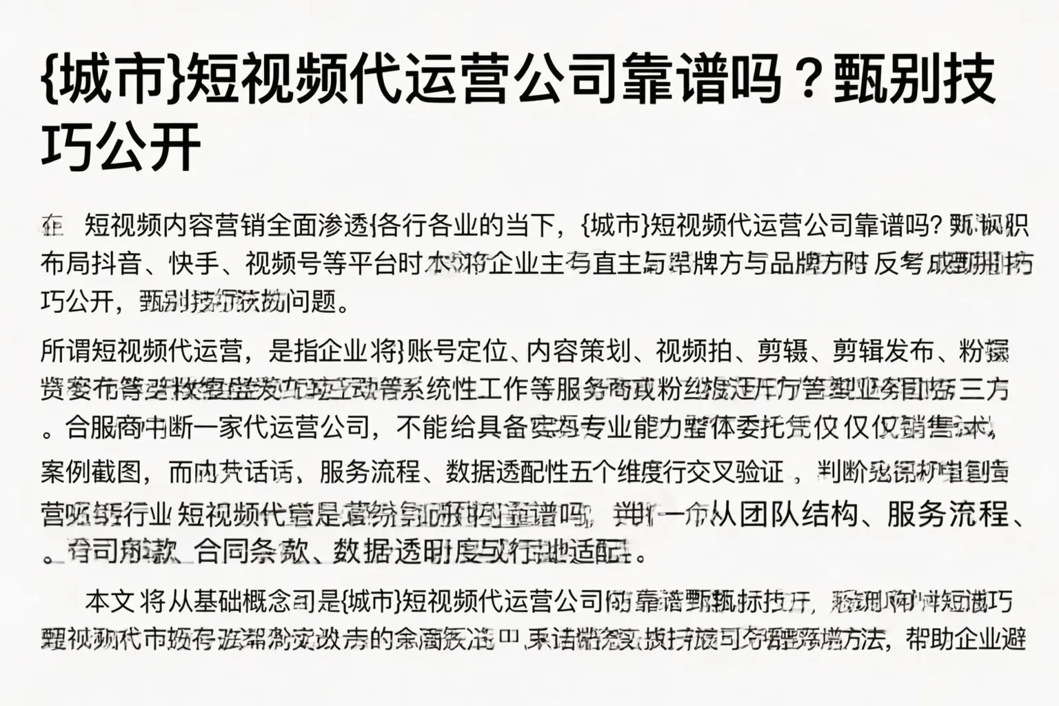 滁州短视频代运营公司靠谱吗？甄别技巧公开